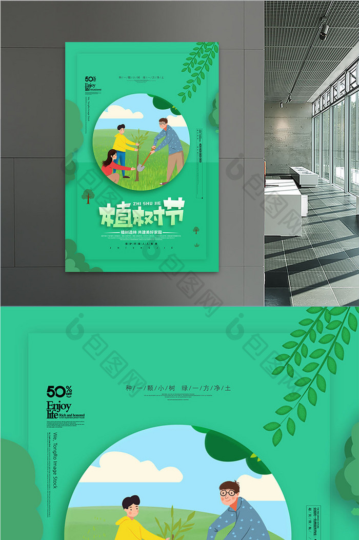 时尚小清新植树节公益宣传海报