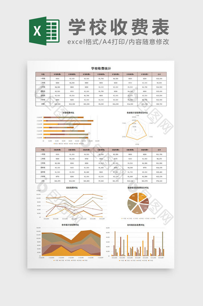 学校收费表excel模板