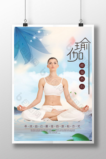 清新风瑜伽宣传海报图片