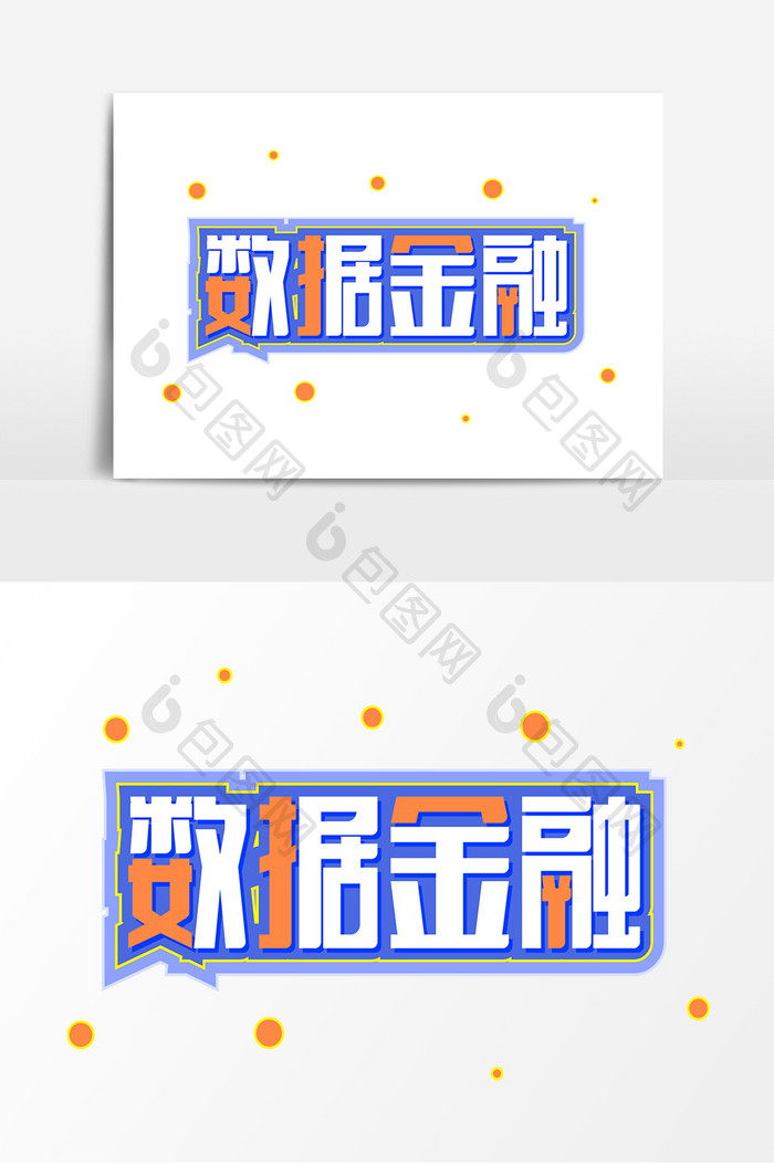 移动支付时代数据金融字体设计