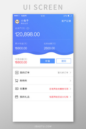 蓝色渐变金融APP资产UI移动界面