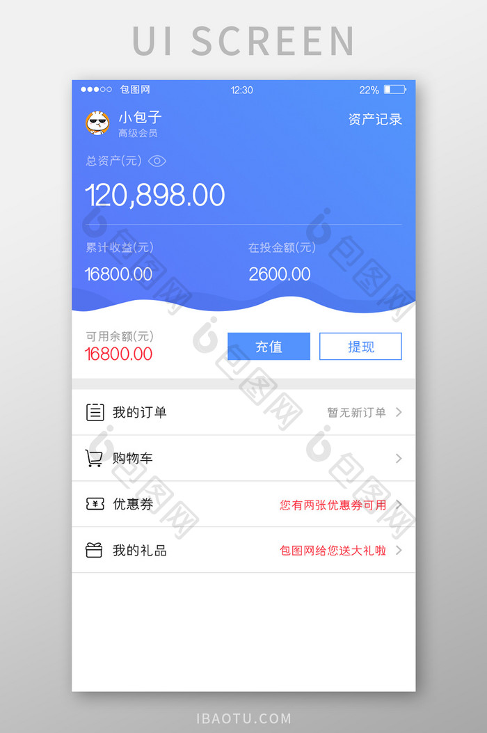 蓝色渐变金融APP资产UI移动界面