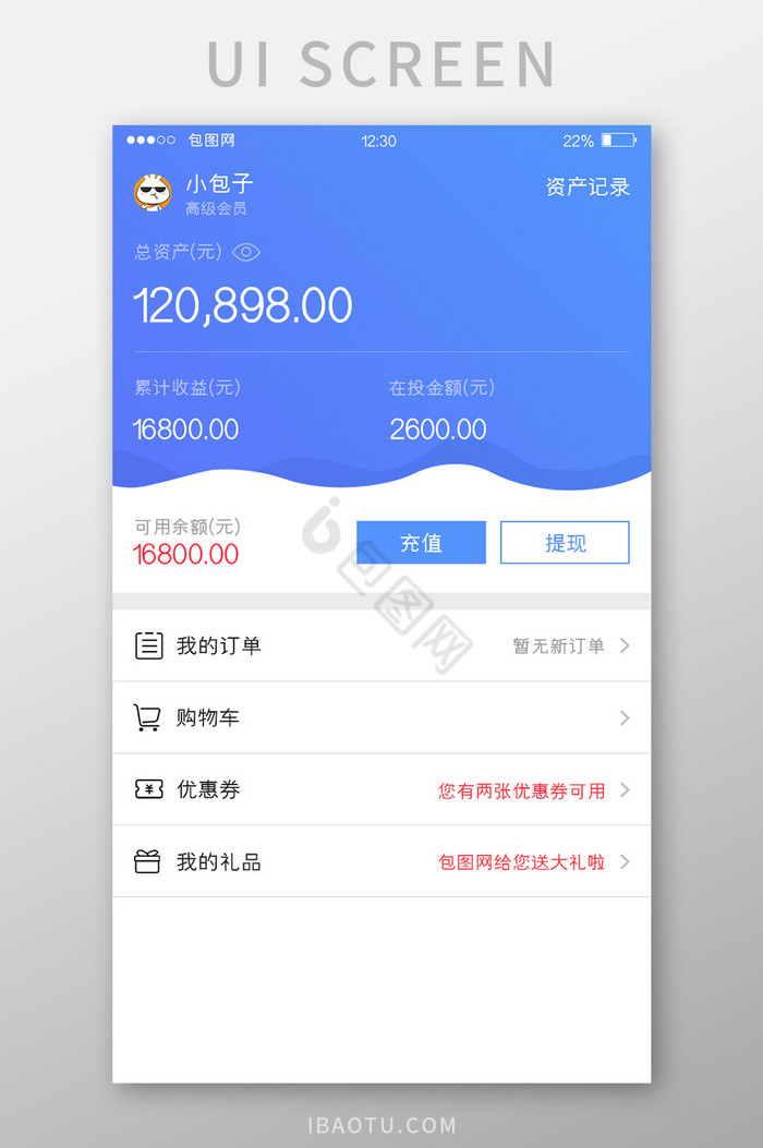 蓝色渐变金融APP资产UI移动界面图片