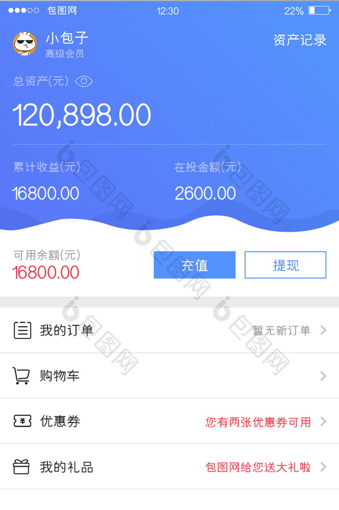 蓝色渐变金融APP资产UI移动界面