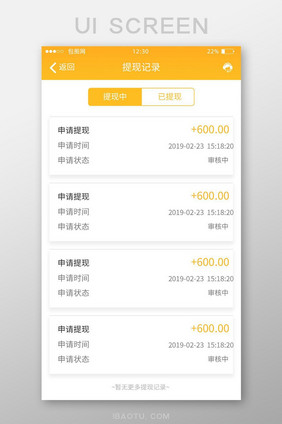 橙色渐变金融APP提现记录UI移动界面