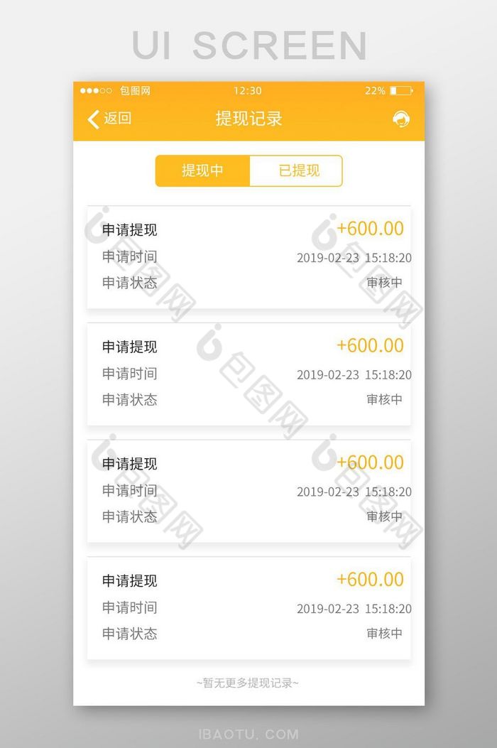 橙色渐变金融APP提现记录UI移动界面图片图片