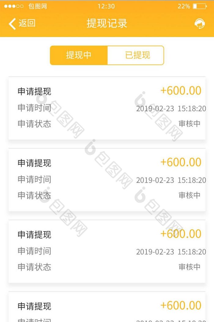 橙色渐变金融APP提现记录UI移动界面