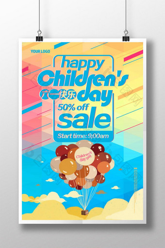 创意儿童节宣传海报图片