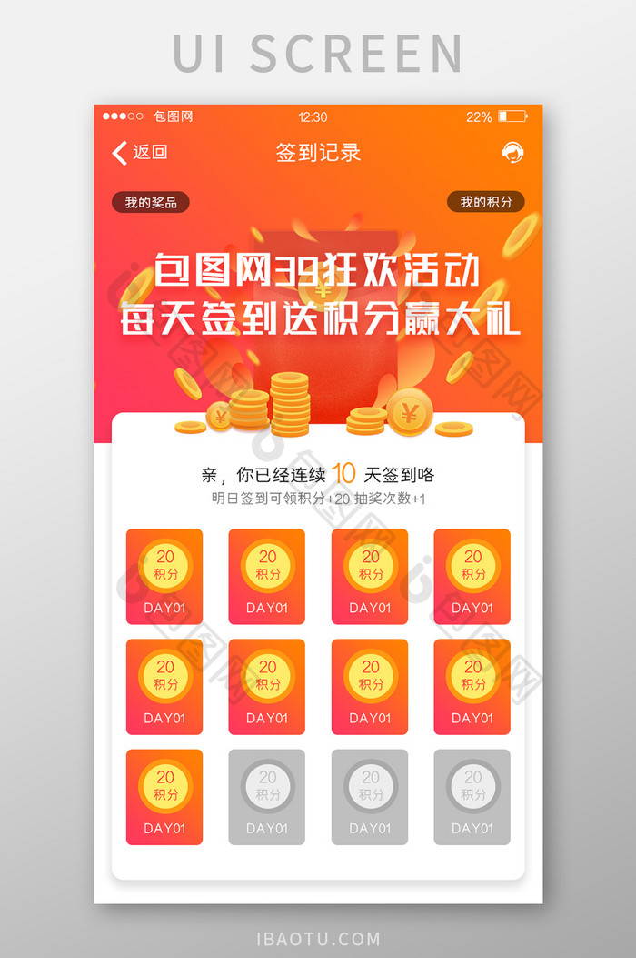 橙红渐变金融APP签到记录UI移动界面