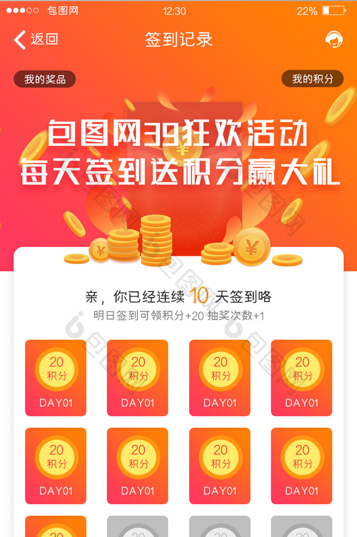 橙红渐变金融APP签到记录UI移动界面