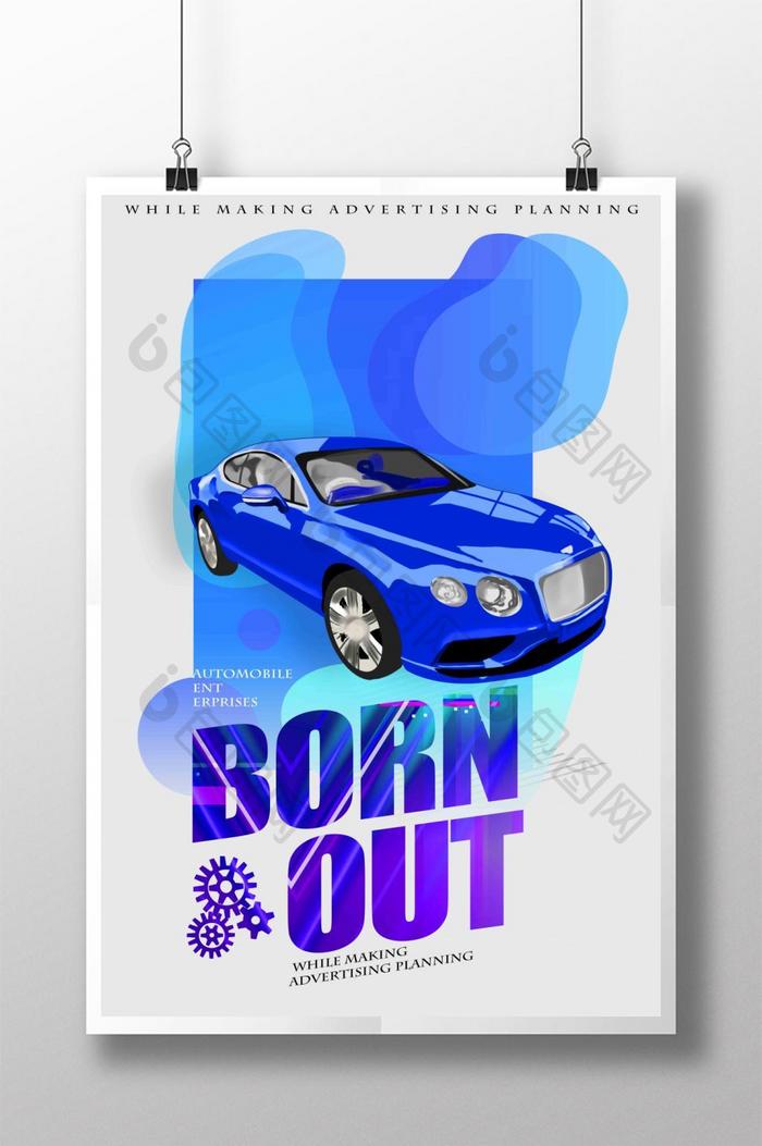 创意蓝色主题车宣传海报
