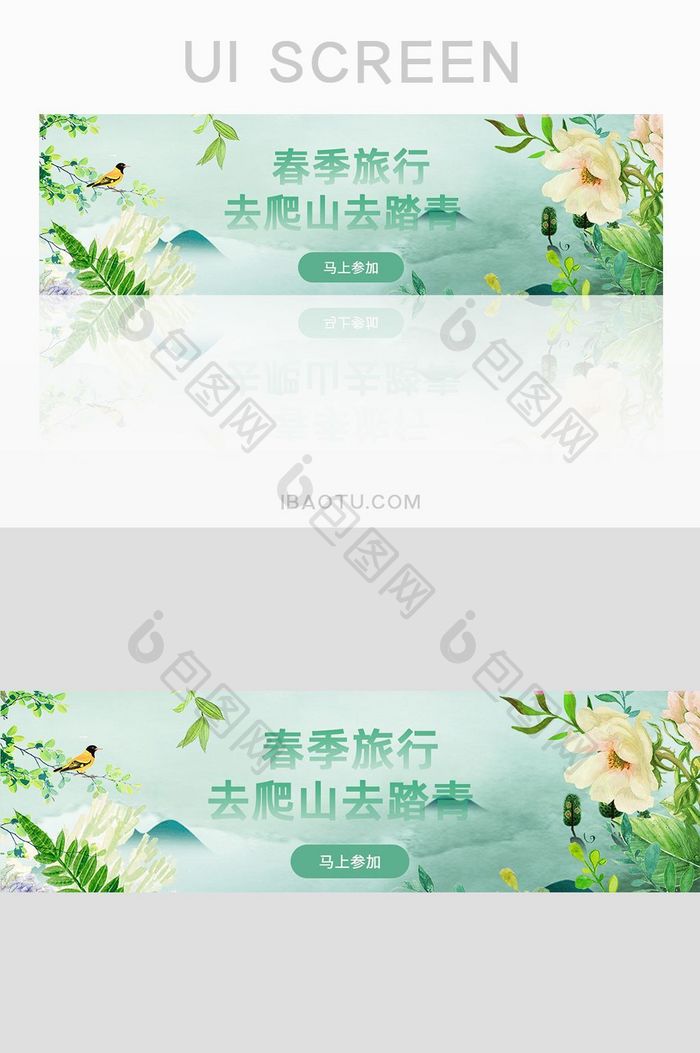 浅绿色春季旅行活动宣传banner