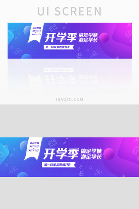 蓝紫渐变开学季促销banner