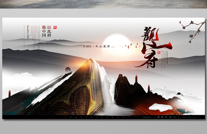 水墨中国风文化房地产广告