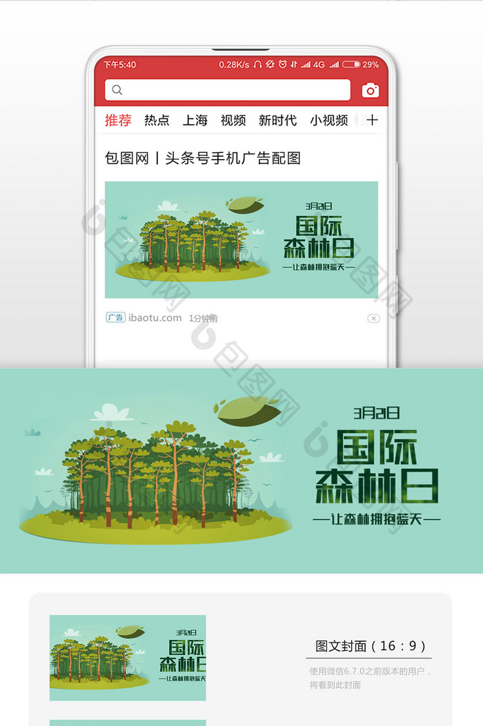 国际森林日微信配图设计