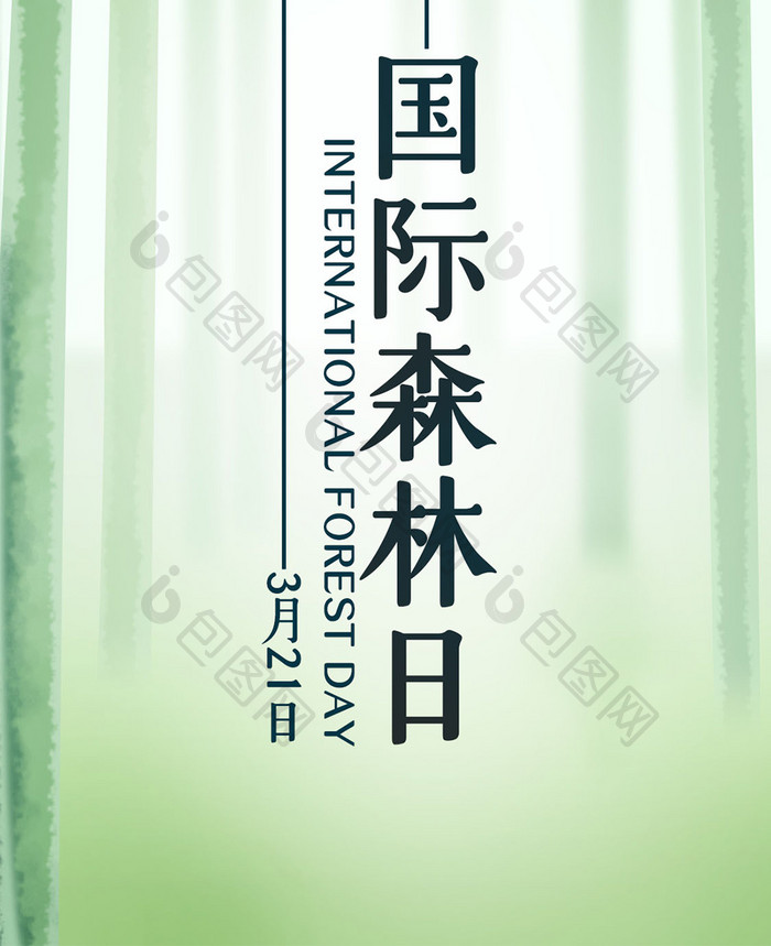 淡绿色国际森林日