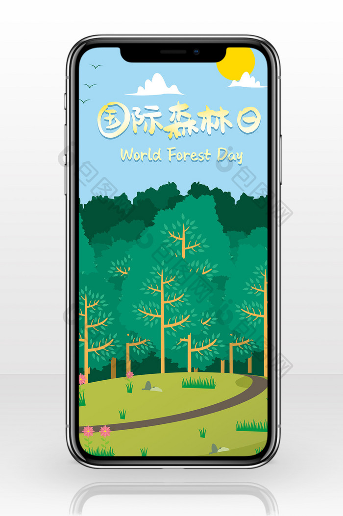 国际森林日手机海报