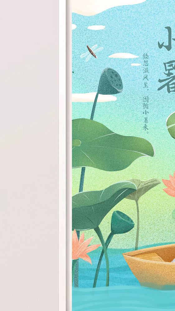 二十四节气小暑手绘gif插画海报