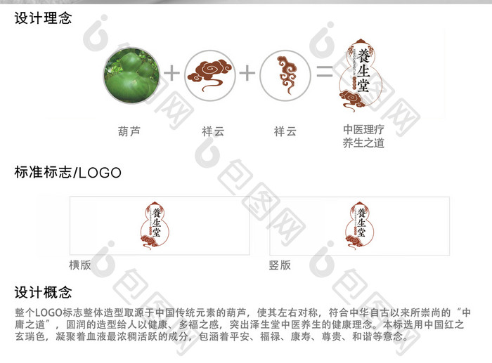 传统中国红养生logo设计