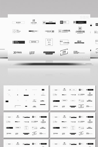 20个简洁黑白小标题动画排版展示AE模板图片