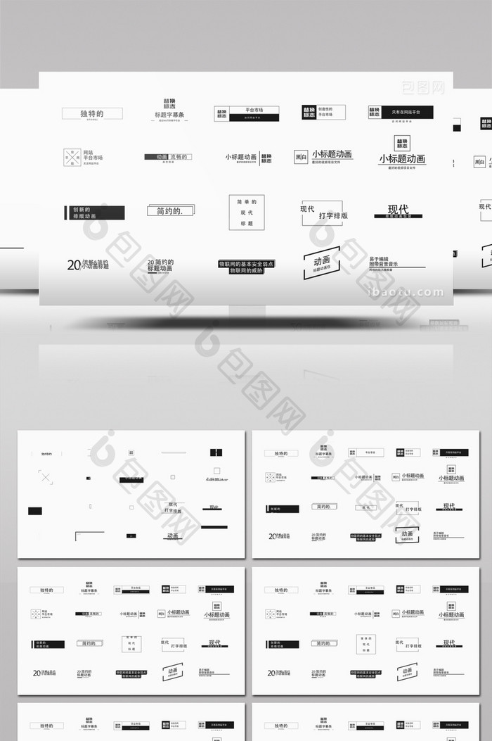 20个简洁黑白小标题动画排版展示AE模板
