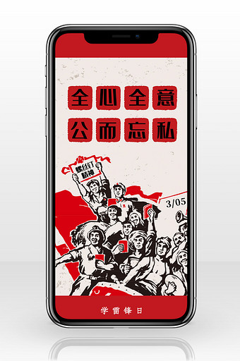 红色手绘红军先烈学雷锋日历史人物手机配图图片