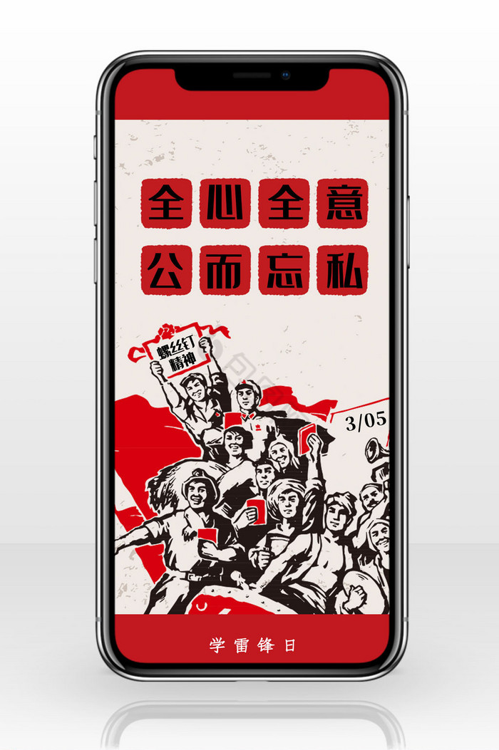 红色手绘红军先烈学雷锋日历史人物手机配图