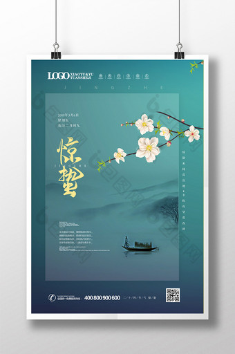 简约文艺中国风惊蛰节气海报图片
