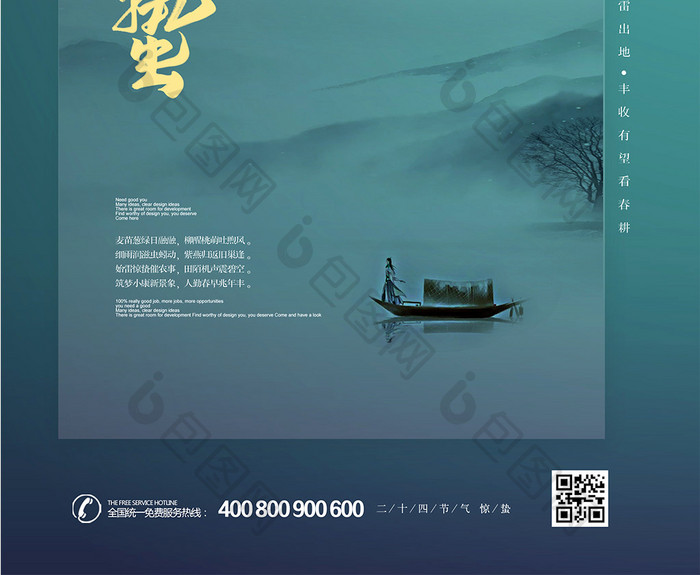 简约文艺中国风惊蛰节气海报
