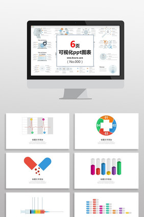 彩色医疗行业数据图PPT元素