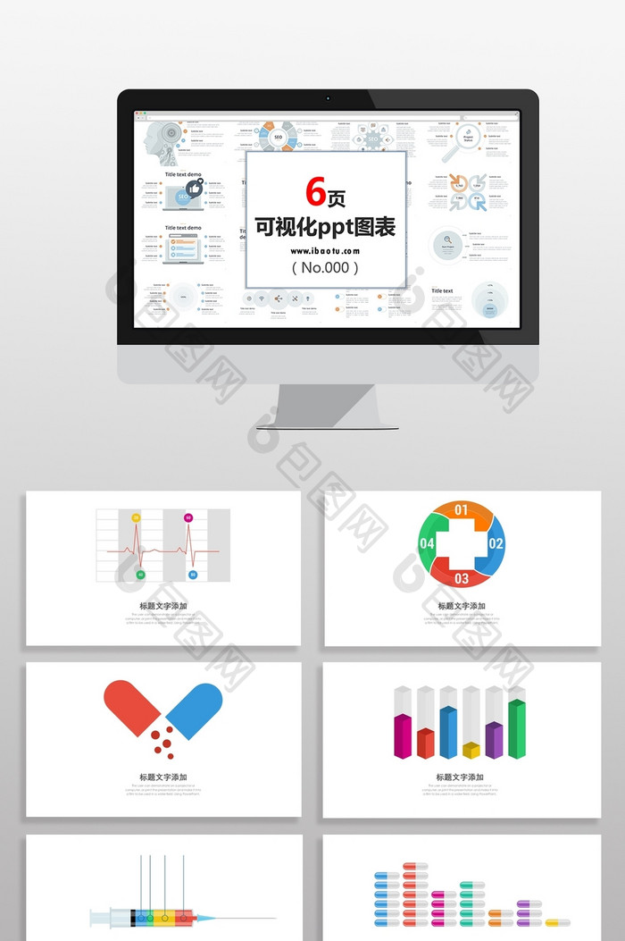 彩色医疗行业数据图PPT元素