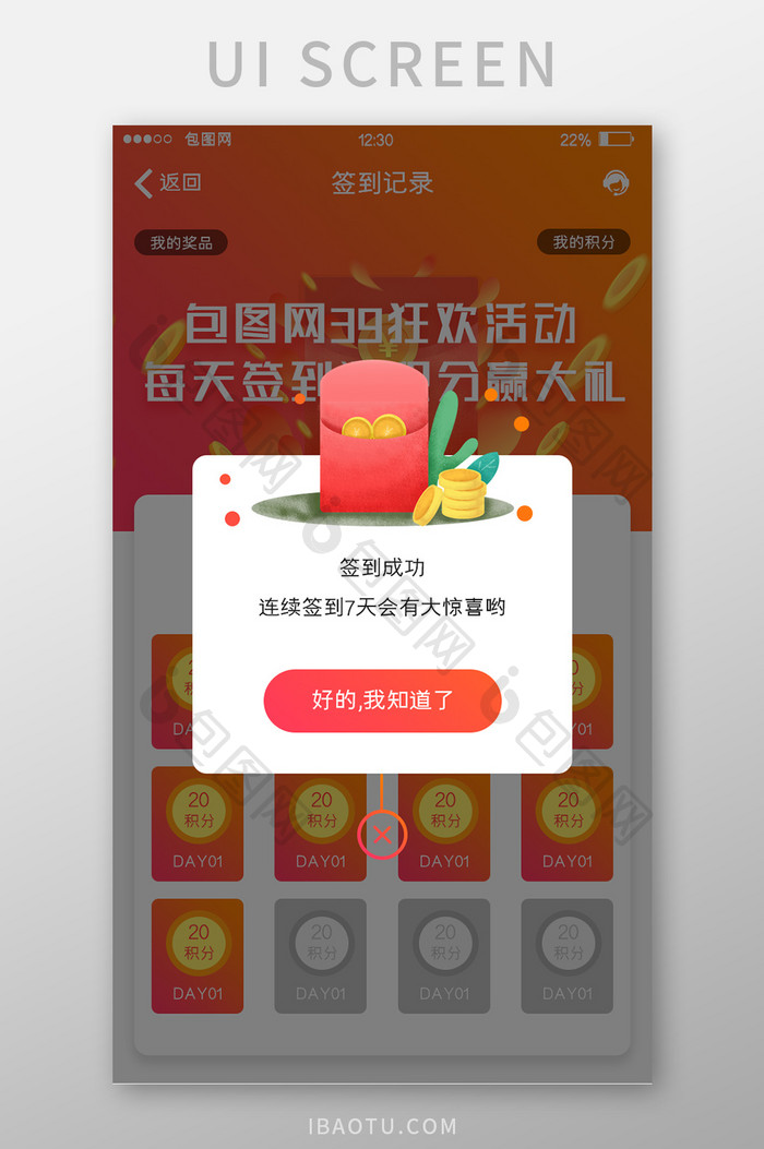 橙红渐变金融APP签到弹窗UI移动界面