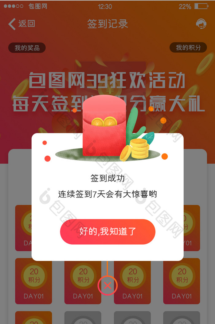 橙红渐变金融APP签到弹窗UI移动界面