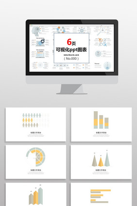 黄色简约公司业务总结数据图PPT元素