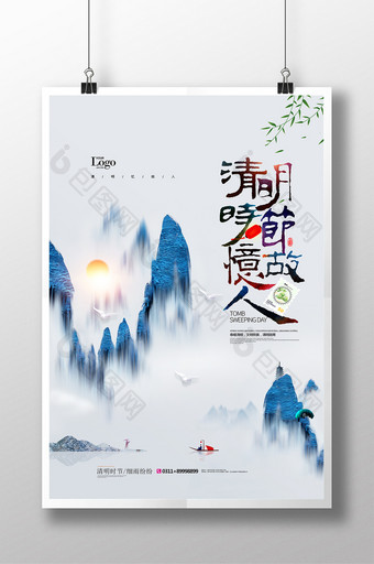 清明时节忆故人中国风清明节海报图片