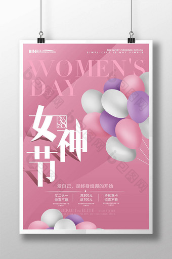 粉色38妇女节女神节促销海报图片