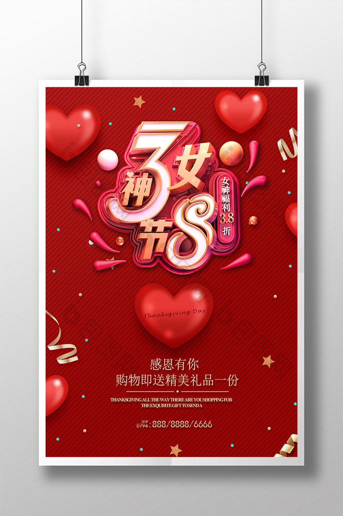 38妇女节魅力女神节三月促销海报