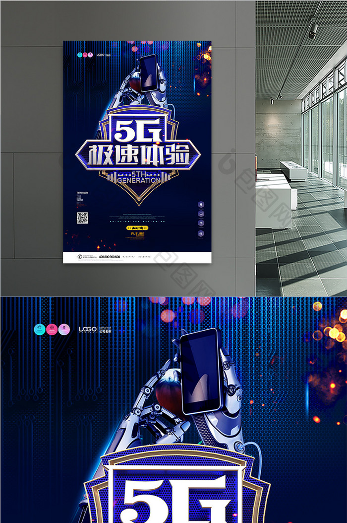 深邃创意科技5G极速体验海报设计