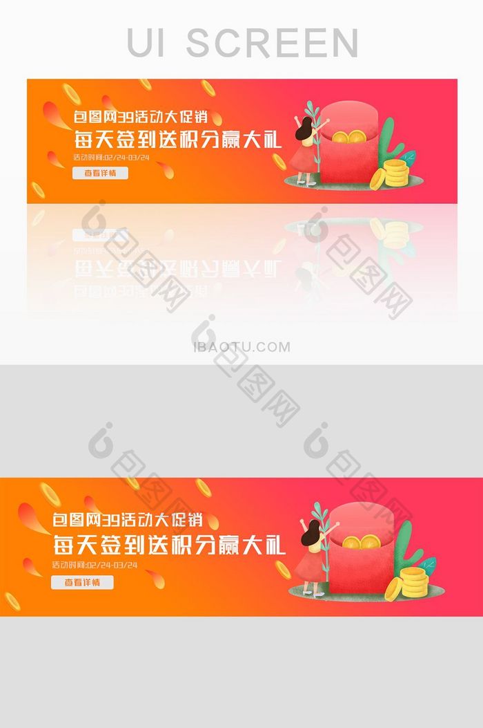 橙红渐变金融APP签到活动banner