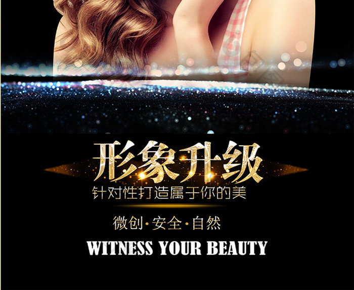韩式形象造型美发宣传海报