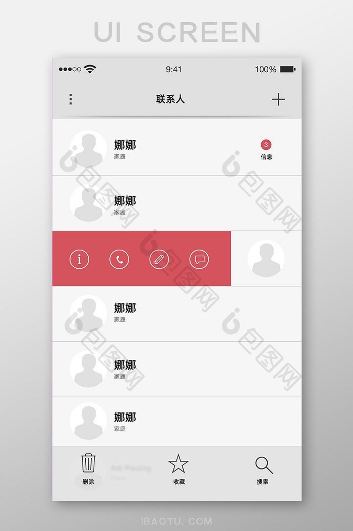 通讯录移动界面UI矢量素材