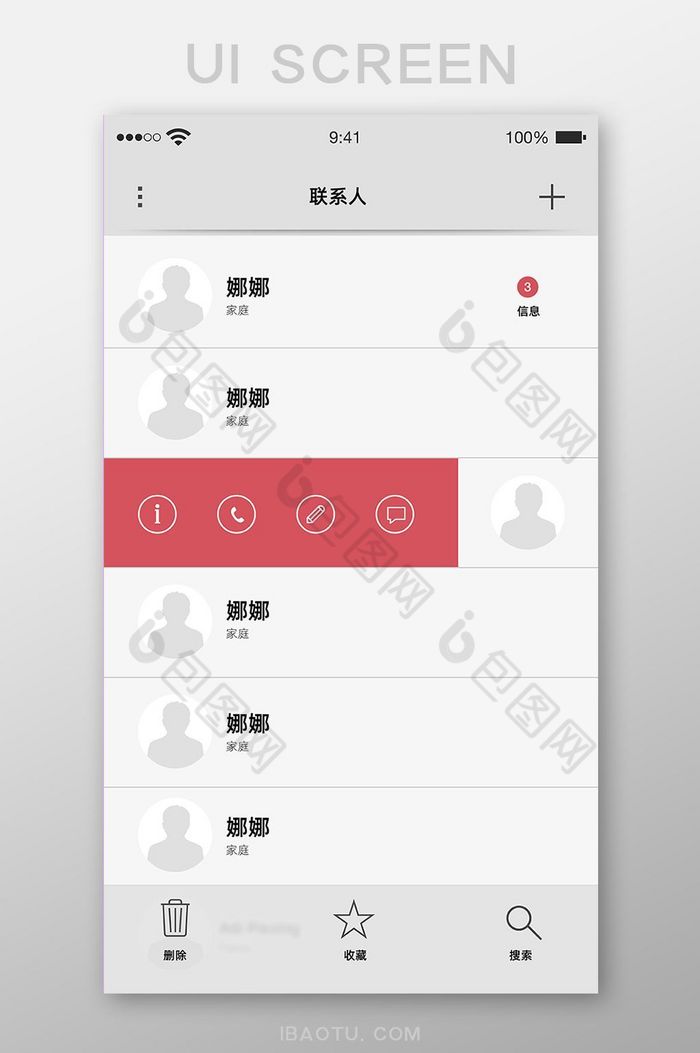 通讯录移动界面ui矢量素材