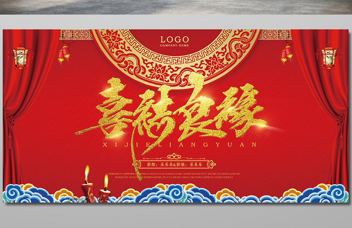 中国风红色婚礼迎宾签到展板海报设计