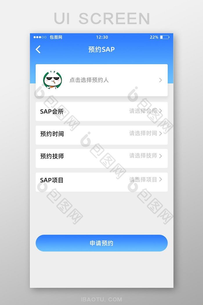 蓝色渐变SAP会所预约UI移动界面