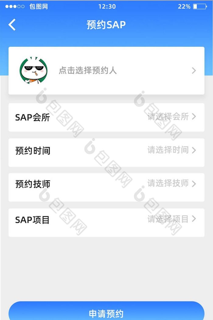 蓝色渐变SAP会所预约UI移动界面