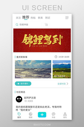 同城社区APP首页推荐UI移动界面