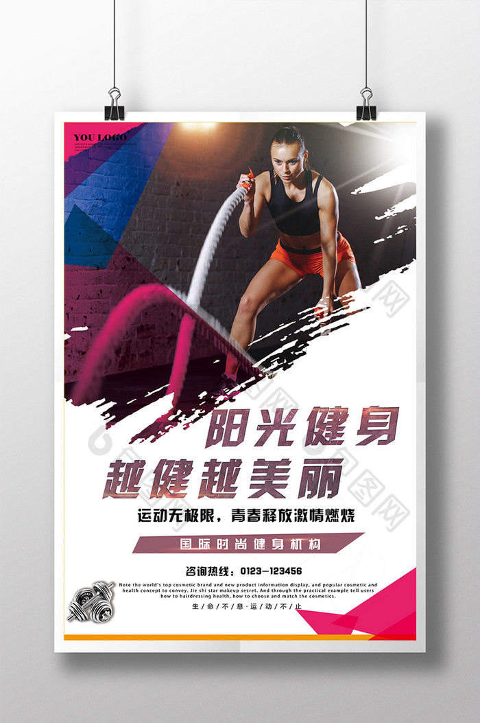 运动健身休闲娱乐宣传海报