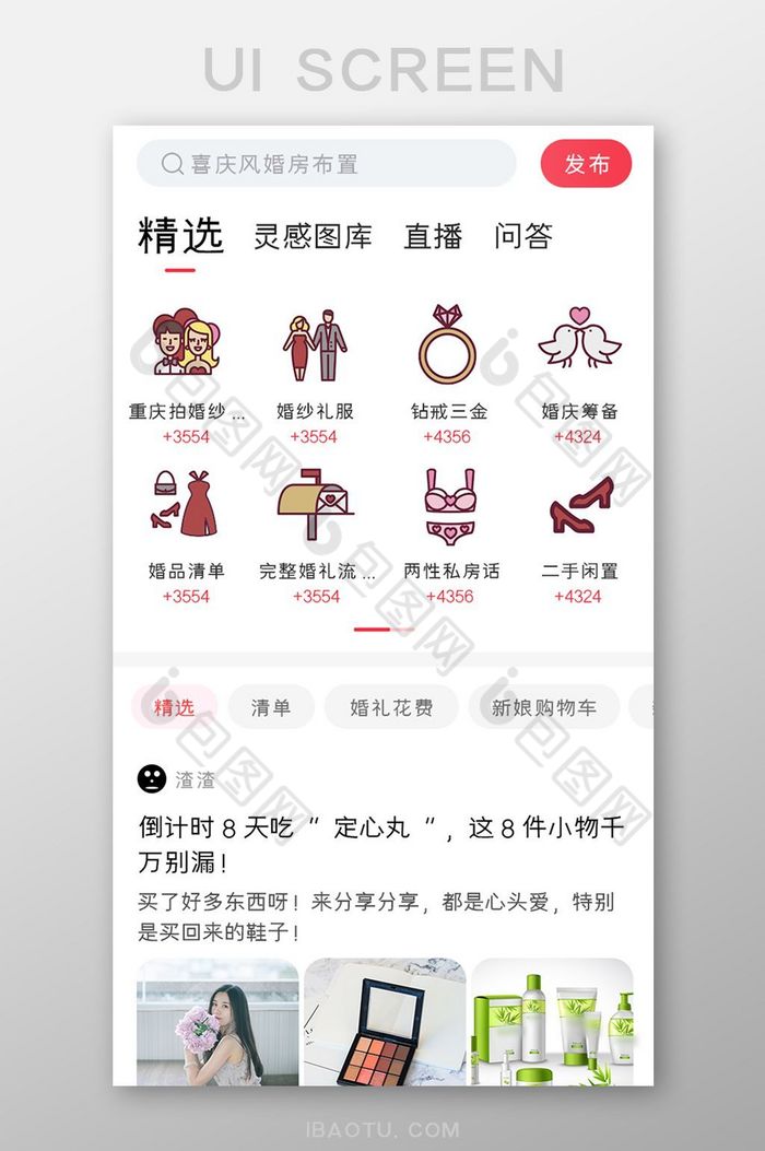 婚庆APP社区UI移动界面图片图片