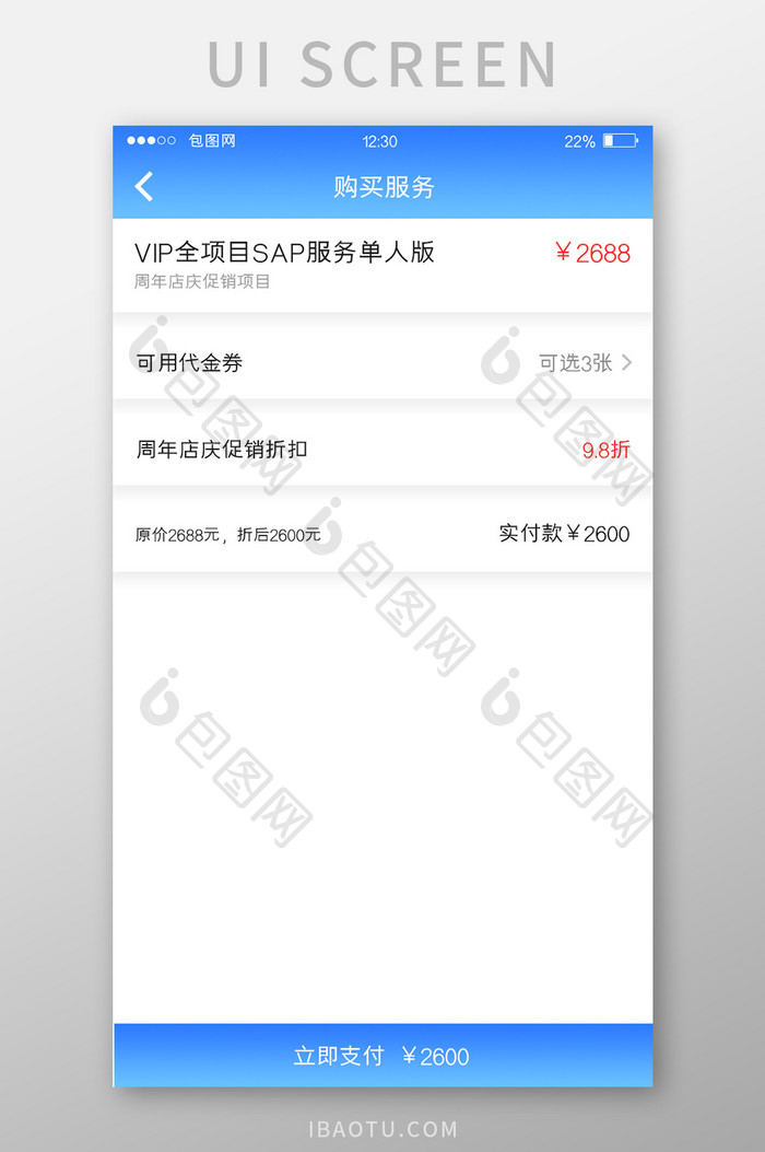 蓝色渐变SAP会所支付UI移动界面