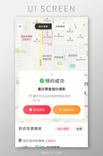 婚庆APP预约成功UI移动界面图片